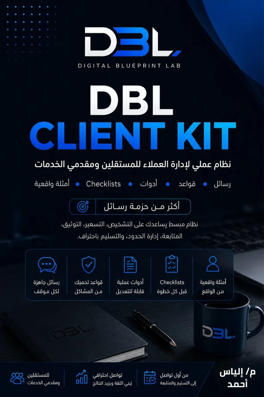 DBL Client Kit cover