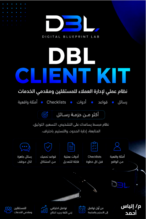 DBL Client Kit preview thumbnail inside DBL Business Suite