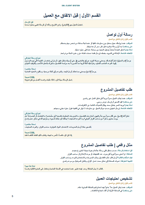 DBL Client Kit before agreement section preview thumbnail