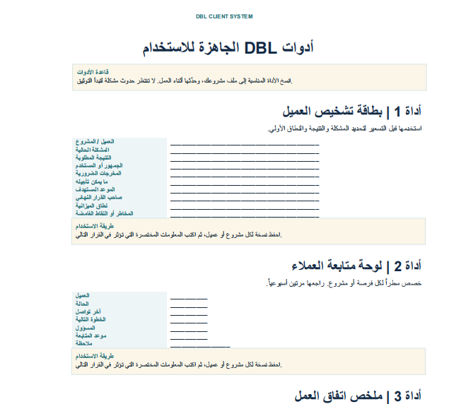 DBL Client Kit tools preview thumbnail