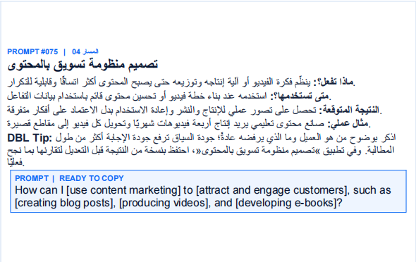 DBL Prompt Vault marketing system prompt preview thumbnail